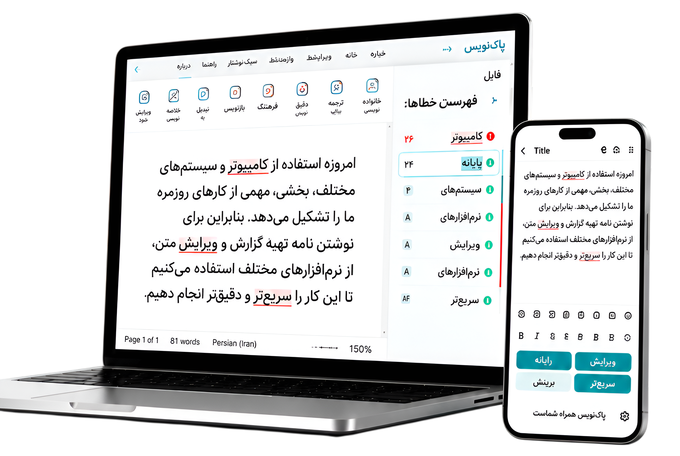 نمای پاک‌نویس روی لپ‌تاپ و موبایل