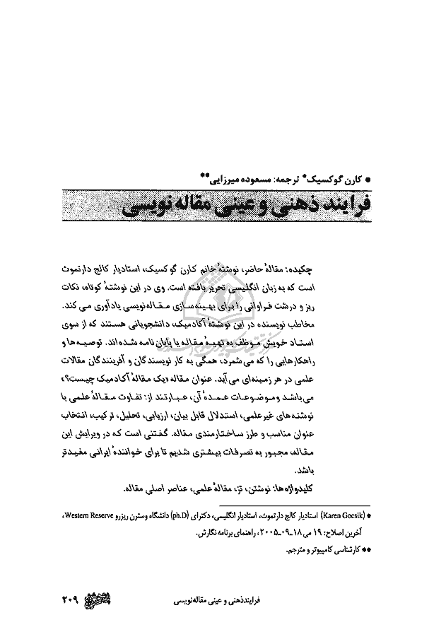 انشا درباره ذهنی و عینی